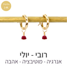 טעינת תמונה בתצוגת גלריה, עגילי לונה רובי
