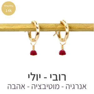 עגילי לונה רובי
