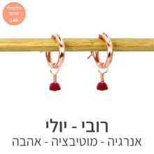 טעינת תמונה בתצוגת גלריה, עגילי לונה רובי
