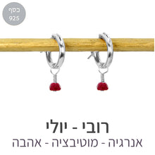טעינת תמונה בתצוגת גלריה, עגילי לונה רובי
