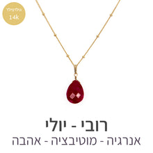 טעינת תמונה בתצוגת גלריה, שרשרת איסט רובי
