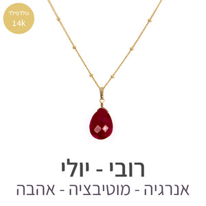 שרשרת איסט רובי