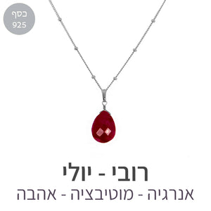 שרשרת איסט רובי