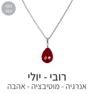 שרשרת איסט רובי