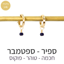טעינת תמונה בתצוגת גלריה, עגילי לונה ספיר
