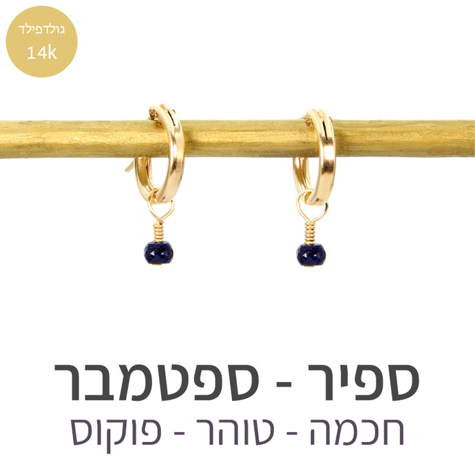 עגילי לונה ספיר