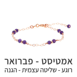 צמיד סאני אמטיסט
