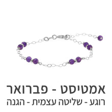 טעינת תמונה בתצוגת גלריה, צמיד סאני אמטיסט
