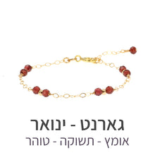 טעינת תמונה בתצוגת גלריה, צמיד סאני גארנט
