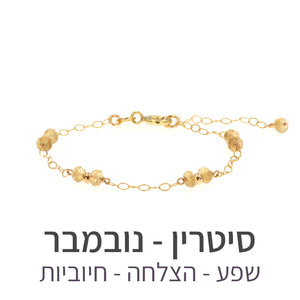צמיד סאני סיטרין