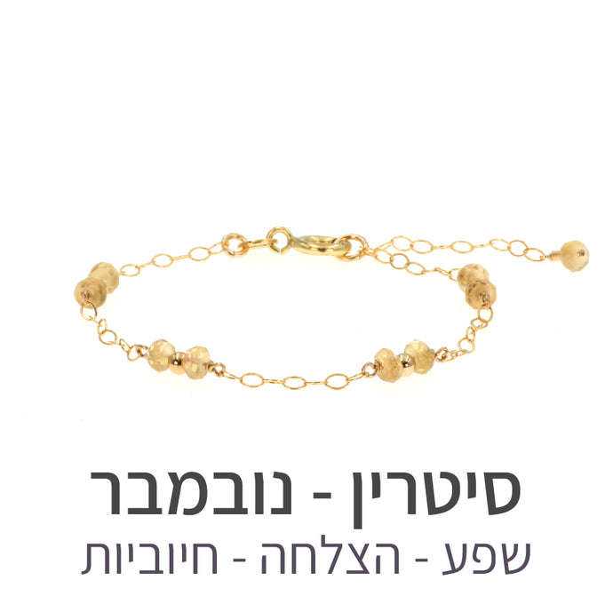 צמיד סאני סיטרין