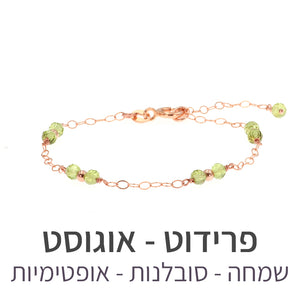 צמיד סאני פרידוט