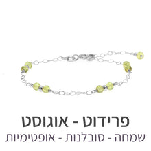 טעינת תמונה בתצוגת גלריה, צמיד סאני פרידוט
