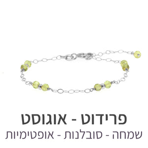 צמיד סאני פרידוט