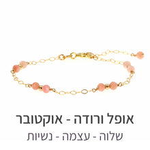 טעינת תמונה בתצוגת גלריה, צמיד סאני אופל ורודה

