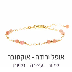 צמיד סאני אופל ורודה