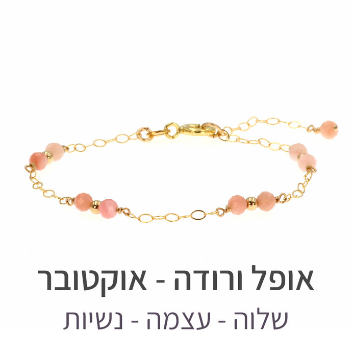 צמיד סאני אופל ורודה
