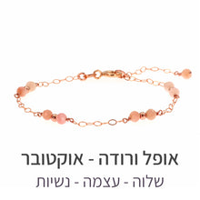 טעינת תמונה בתצוגת גלריה, צמיד סאני אופל ורודה
