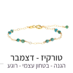 צמיד סאני טורקיז