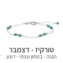 טעינת תמונה בתצוגת גלריה, צמיד סאני טורקיז
