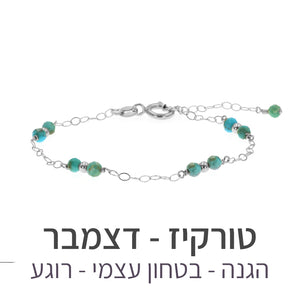 צמיד סאני טורקיז