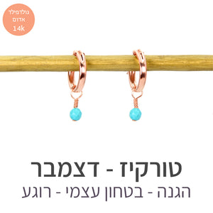 עגילי לונה טורקיז