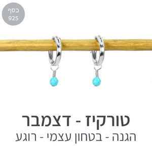 עגילי לונה טורקיז