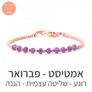 צמיד גלאם אמטיסט