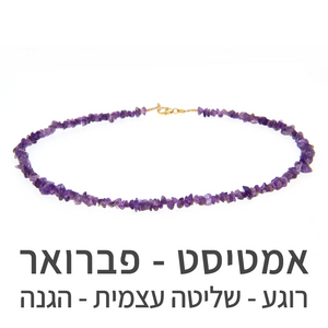 שרשרת פיג'י אמטיסט