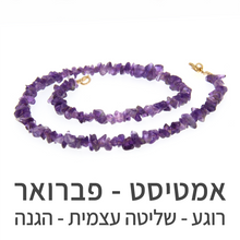 טעינת תמונה בתצוגת גלריה, שרשרת פיג&#39;י אמטיסט
