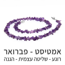 טעינת תמונה בתצוגת גלריה, שרשרת פיג&#39;י אמטיסט
