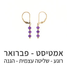 טעינת תמונה בתצוגת גלריה, עגילי גלאם אמטיסט
