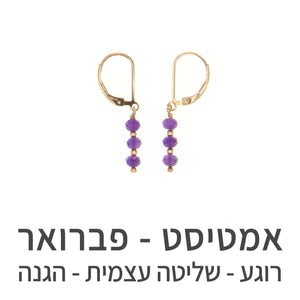 עגילי גלאם אמטיסט