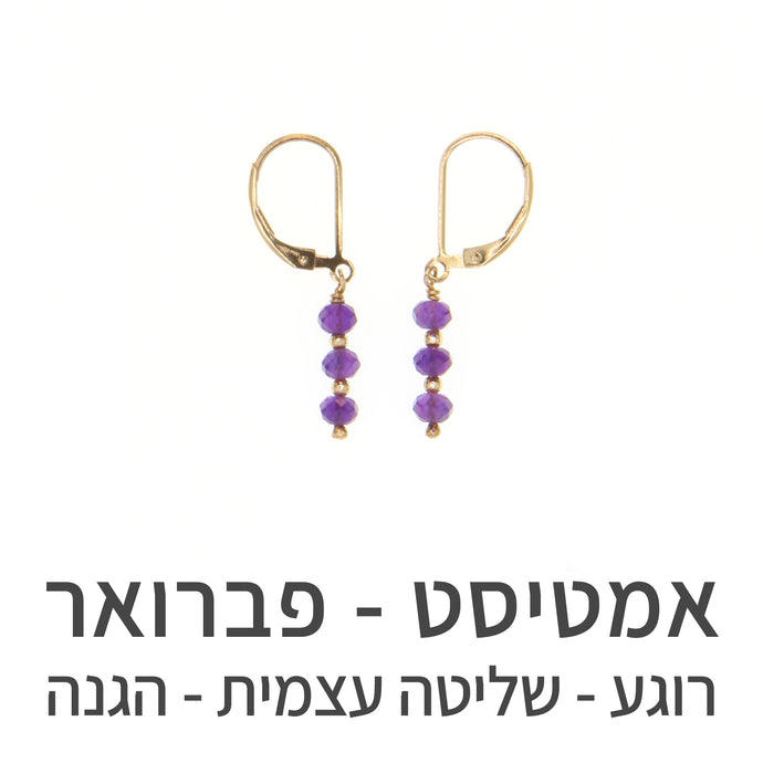 עגילי גלאם אמטיסט