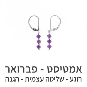 עגילי גלאם אמטיסט