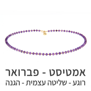 שרשרת גלאם אמטיסט