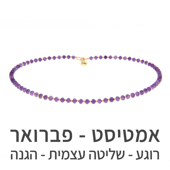 שרשרת גלאם אמטיסט
