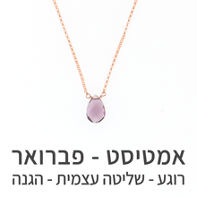 טעינת תמונה בתצוגת גלריה, שרשרת הארט אמטיסט
