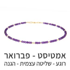 שרשרת מינט אמטיסט