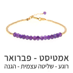 צמיד שיין אמטיסט
