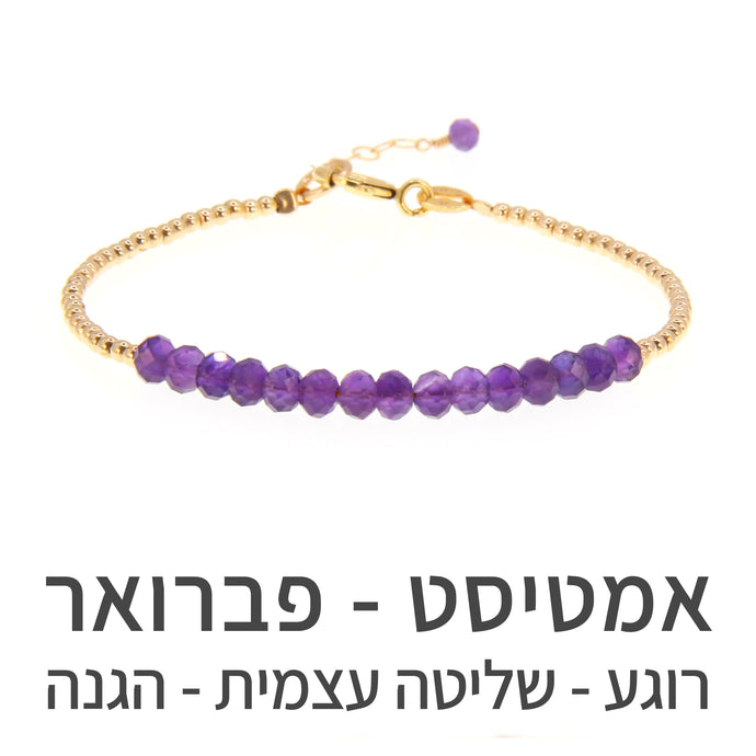 צמיד שיין אמטיסט