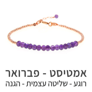 צמיד שיין אמטיסט