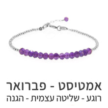 טעינת תמונה בתצוגת גלריה, צמיד שיין אמטיסט
