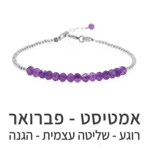 צמיד שיין אמטיסט