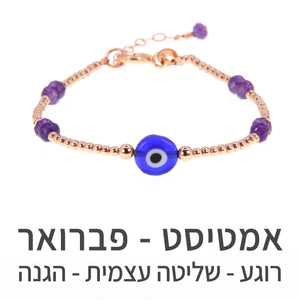 צמיד תאליס אמטיסט