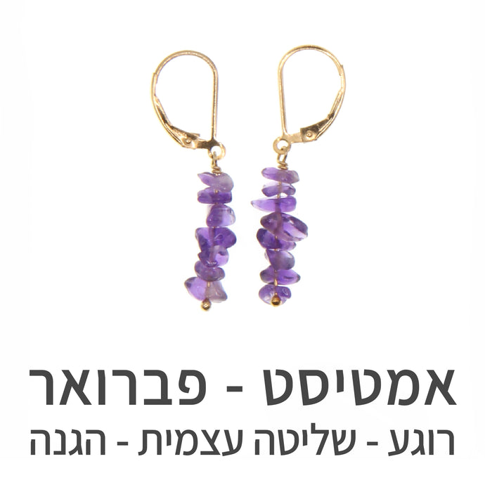 עגילי טנריף אמטיסט