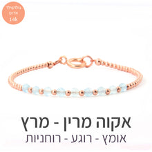 טעינת תמונה בתצוגת גלריה, צמיד גלאם אקוה מרין
