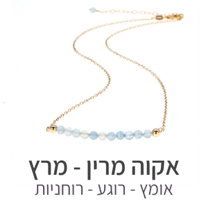 שרשרת בר אקוה מרין