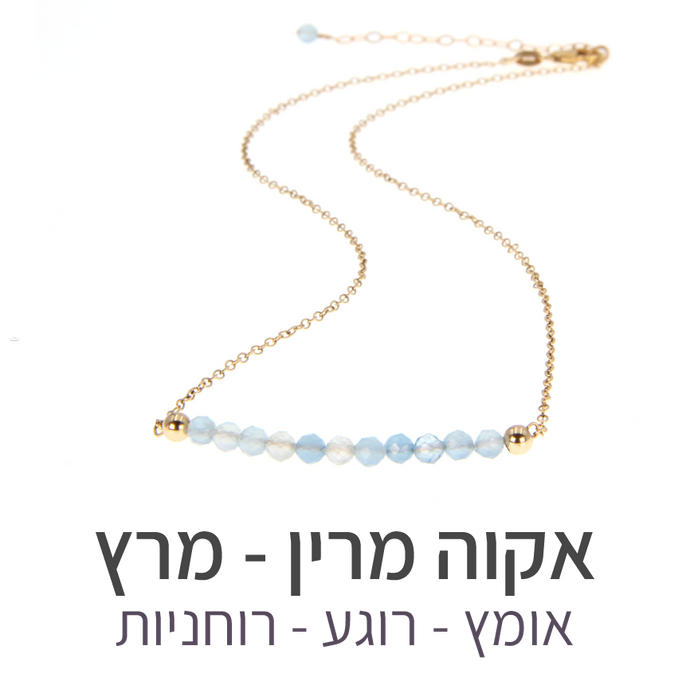 שרשרת בר אקוה מרין