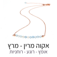 טעינת תמונה בתצוגת גלריה, שרשרת בר אקוה מרין
